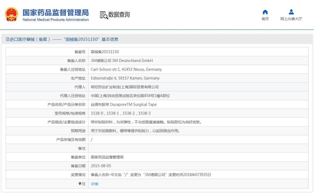 3M1538高强度外科胶带