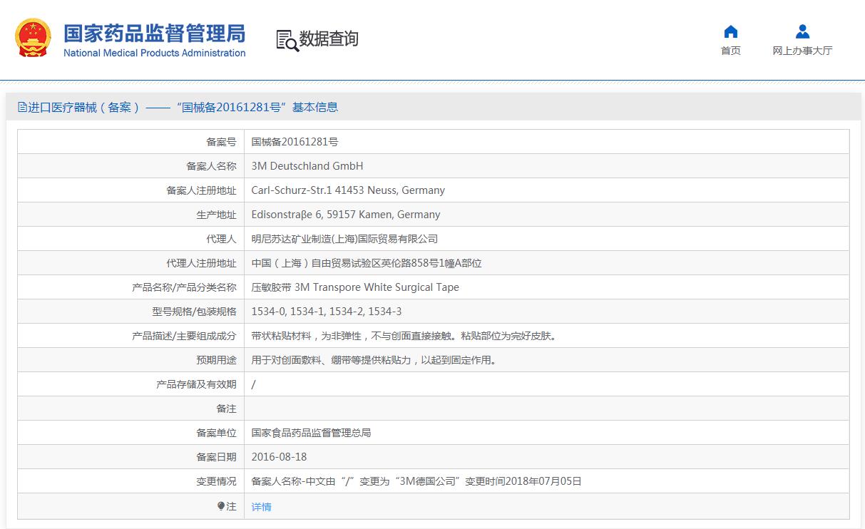 3M1534易撕敷料胶带