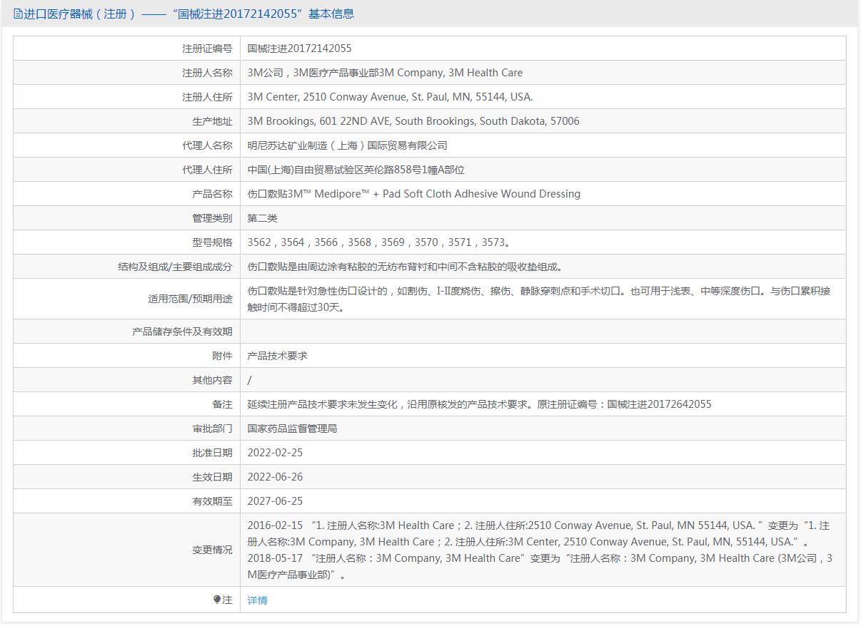 3M伤口敷料