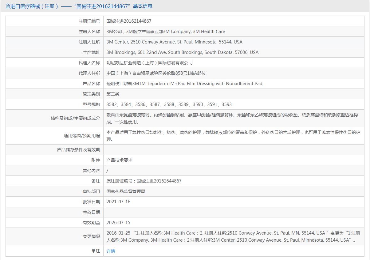 3Mtegaderm透明伤口敷料