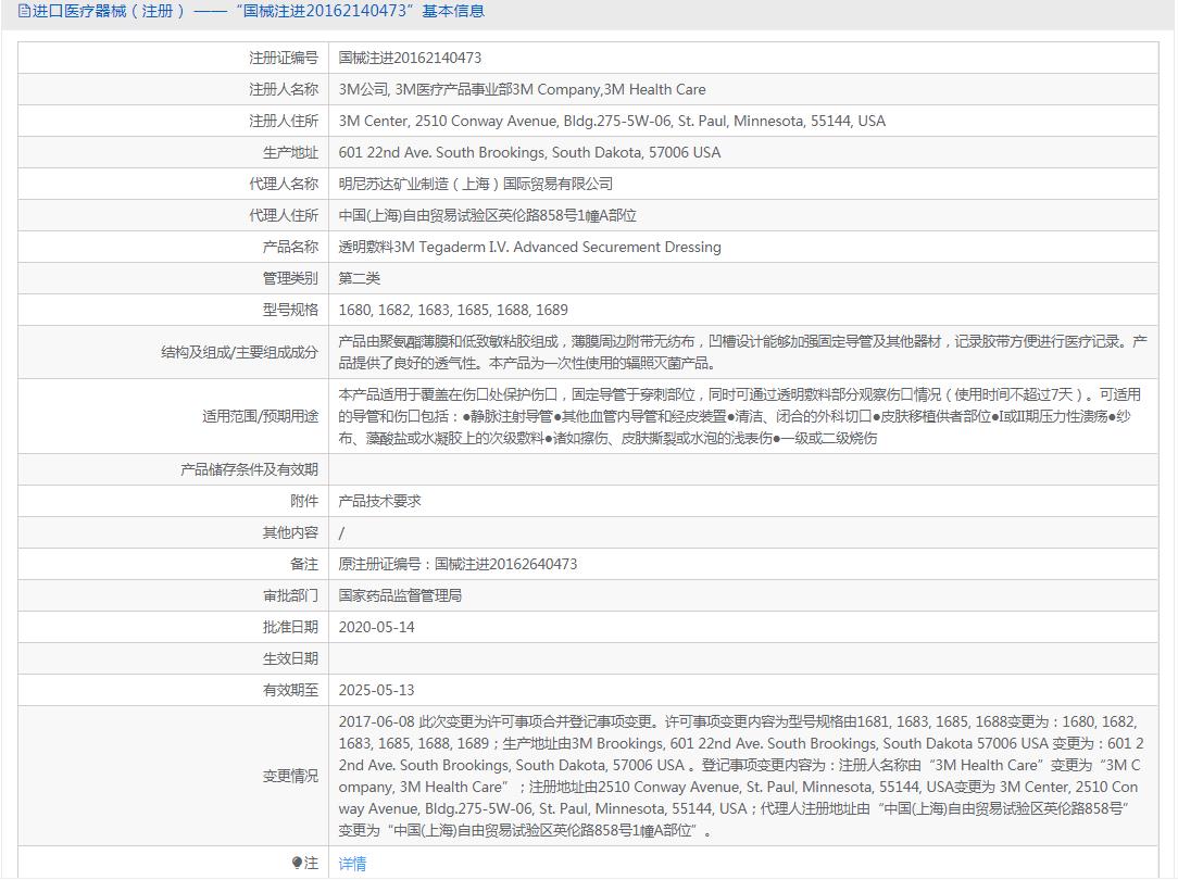 3M透明敷料1685