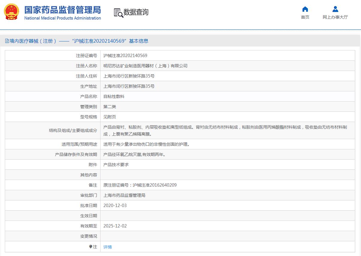 3M自粘性敷料