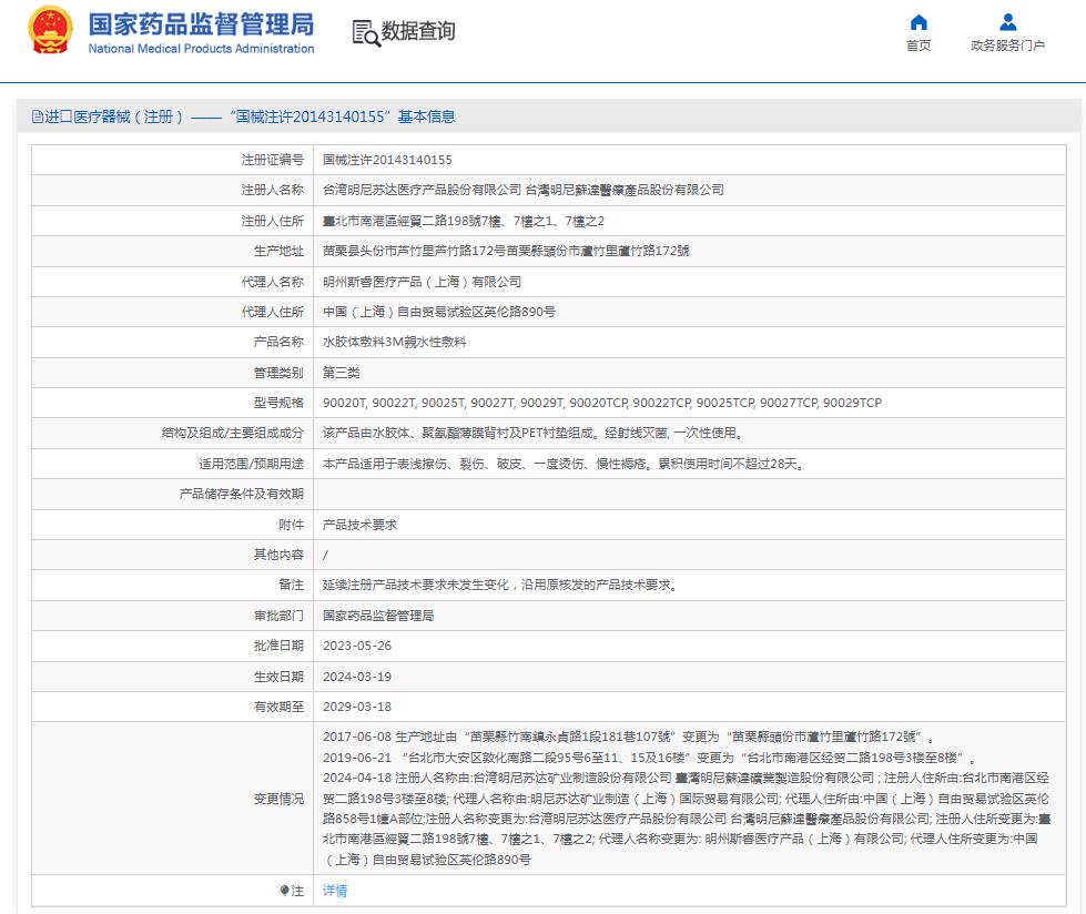 3MTEGASORB水胶体敷料