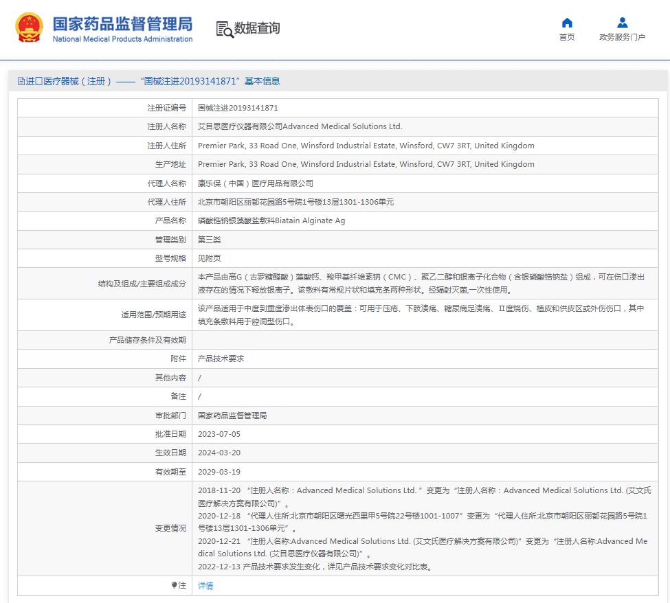 3M藻酸盐磷酸氢锆钠银敷料