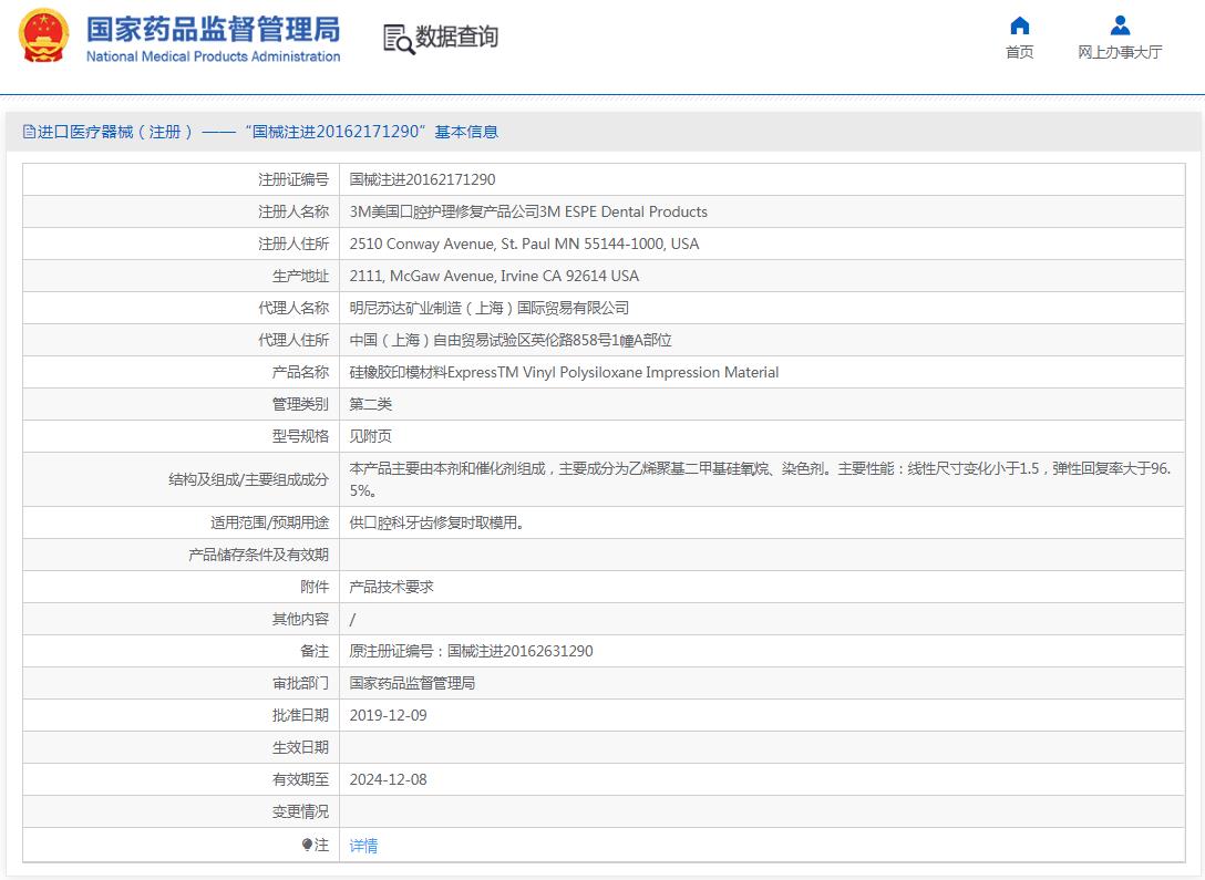 3M Express精细硅橡胶印模材料