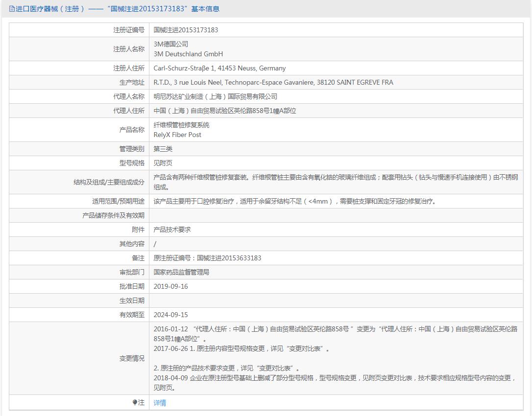 3M纤维桩/纤维根管桩修复系统