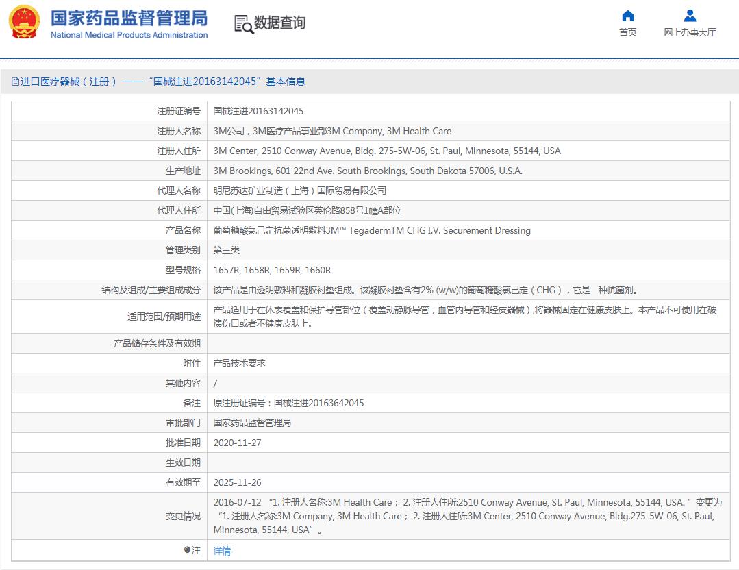 3m抗菌透明敷料型号1657R